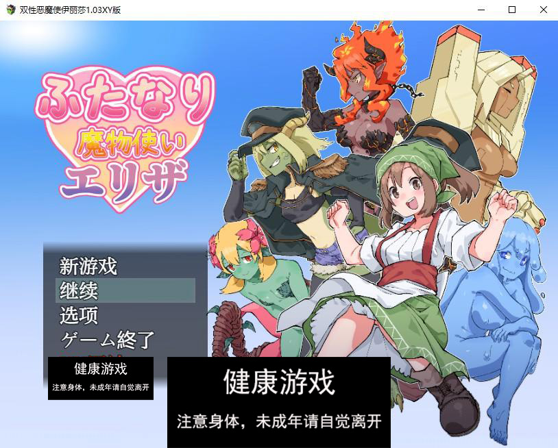 【日系RPGAIGPT汉化】双性恶魔使伊丽莎1.03 萌盟版【PC+安卓1.38G】-夺宝游戏