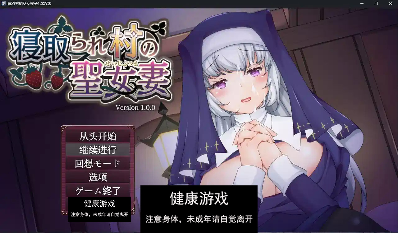 【日系RPGAIGPT汉化】寝取村的圣女妻子1.0 萌盟版【PC+安卓1.29G】-夺宝游戏