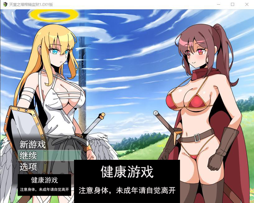 【日系RPG/AIGPT汉化】天堂之塔榨精监狱1.0 萌盟版【PC+安卓/771M】-夺宝游戏