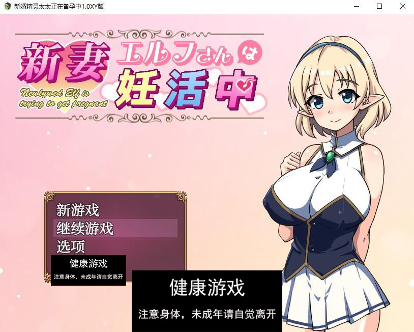 【日系RPG/AIGPT汉化】新婚精灵太太正在备孕中1.0 萌盟版【PC+安卓/376M】-夺宝游戏