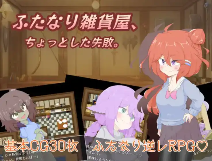 【爆款RPG/AI汉化】双性人杂货店1.0汉化版【PC+安卓/1.35G】-夺宝游戏